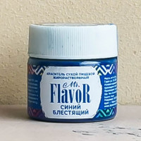 Краситель Mr. Flavor синий блестящий (жирорастворимый), 8 гр.